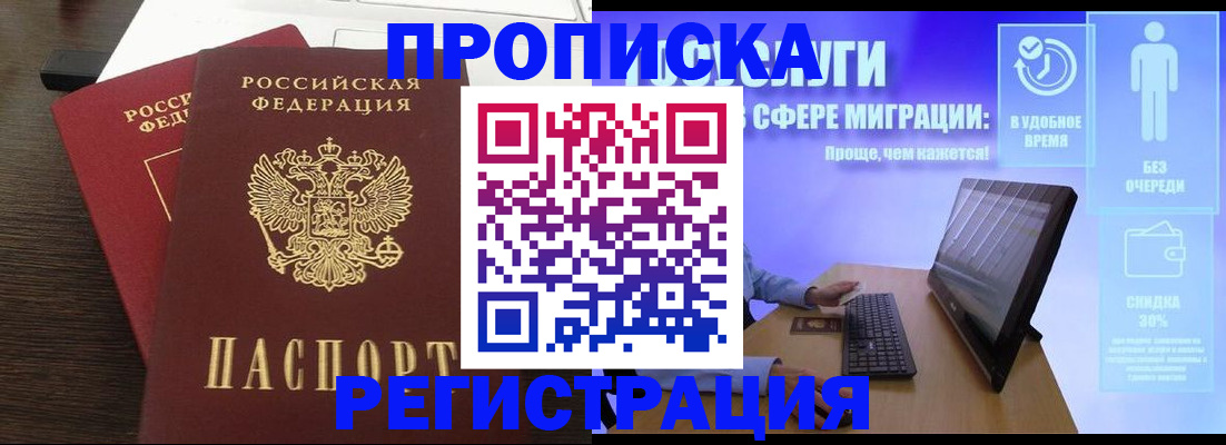 прописка для военкомата в Новомосковске