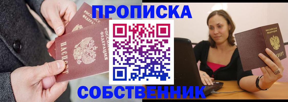 прописка регистрация в Новомосковске