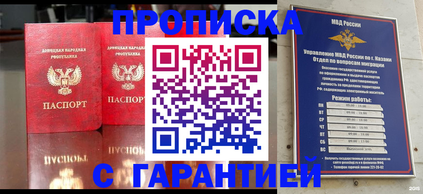 прописка 2025 в Новомосковске