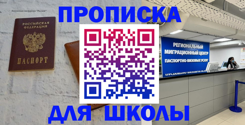 временная регистрация для всех в Новомосковске