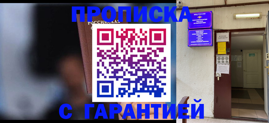 временная регистрация недорого в Новомосковске